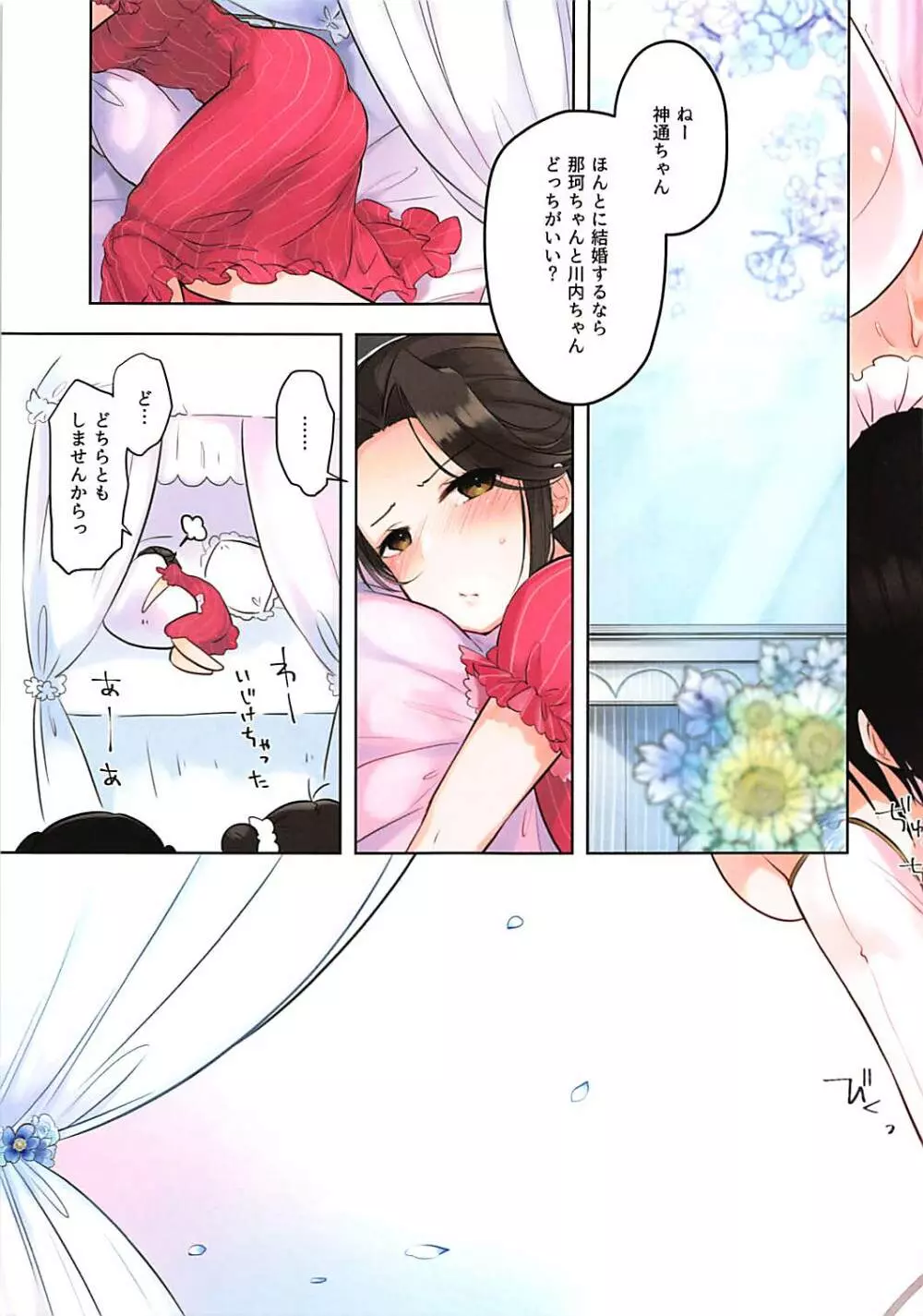 雨の香りを純白に染めて Page.13