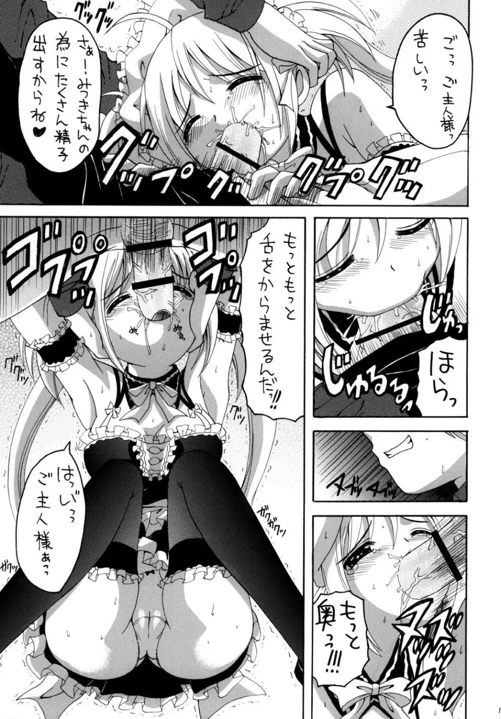 これが俺様のメイド達総集編 Page.12