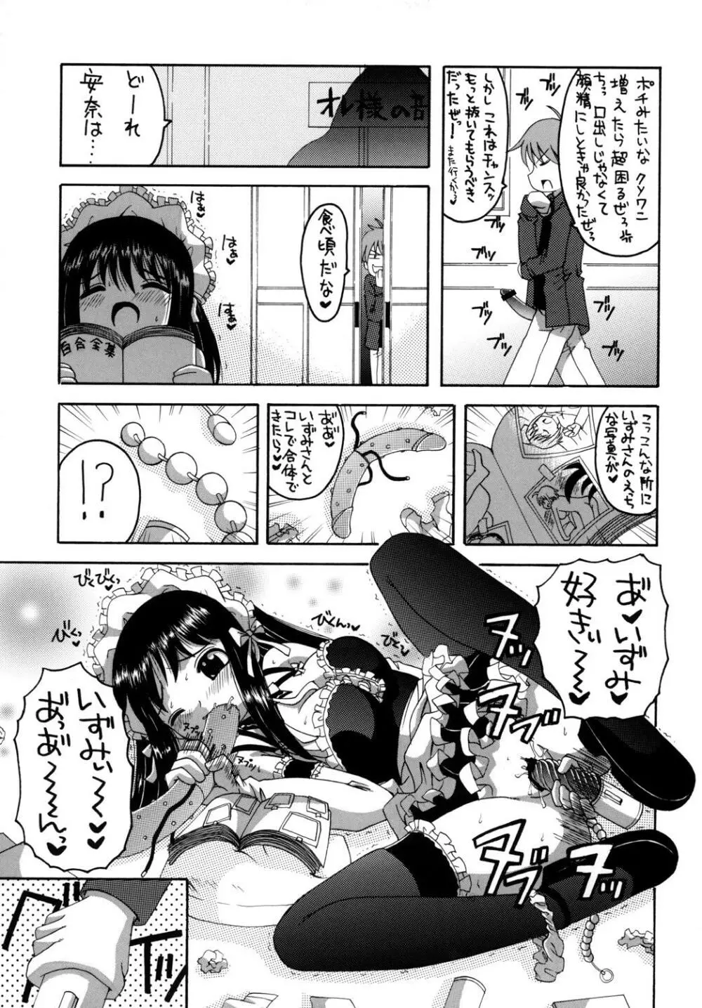 これが俺様のメイド達総集編 Page.14