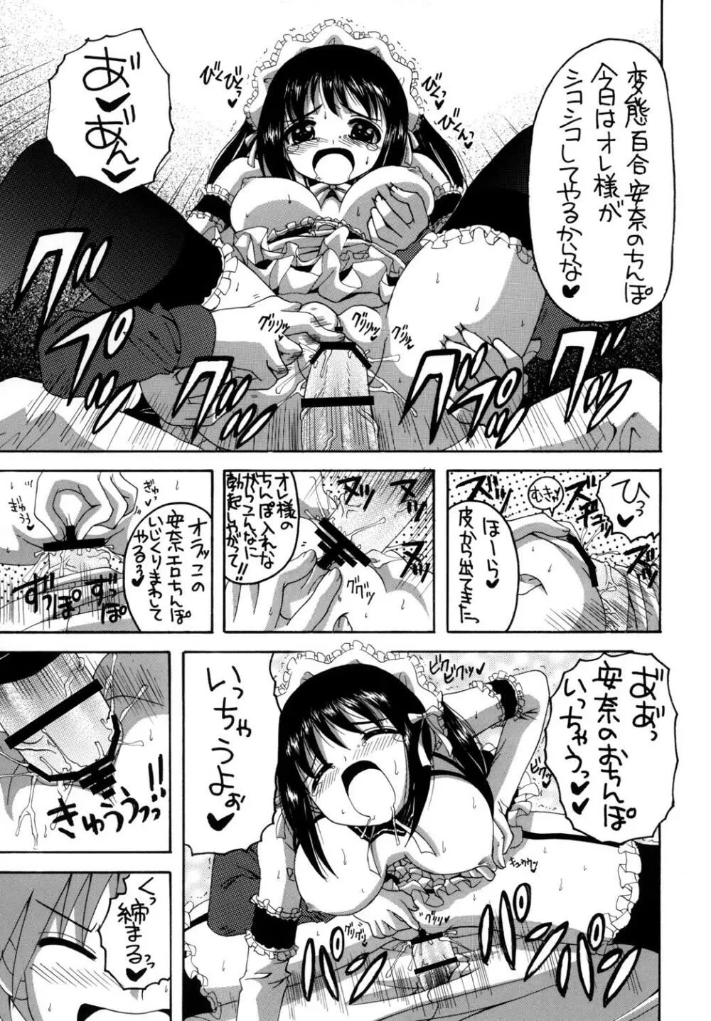 これが俺様のメイド達総集編 Page.18