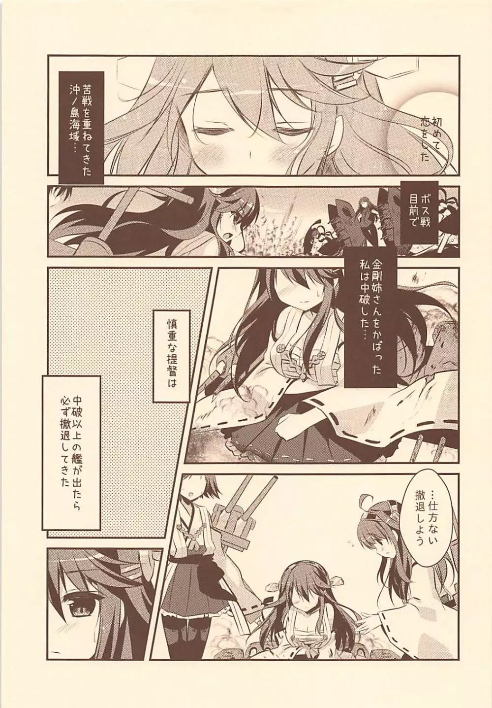 榛名、参ります! Page.4