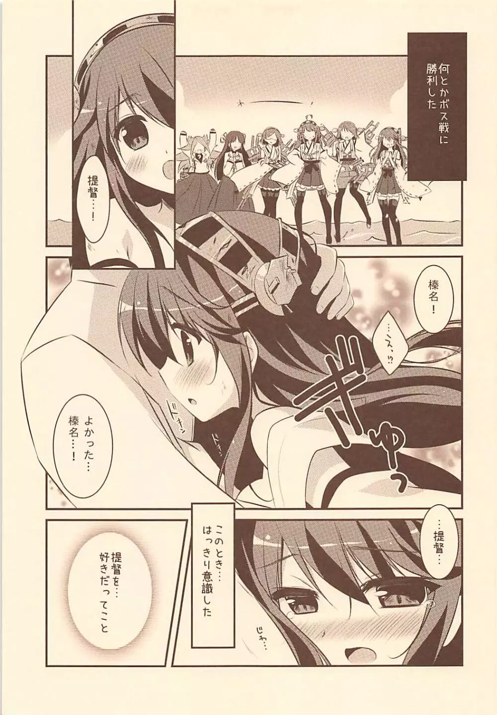 榛名、参ります! Page.6