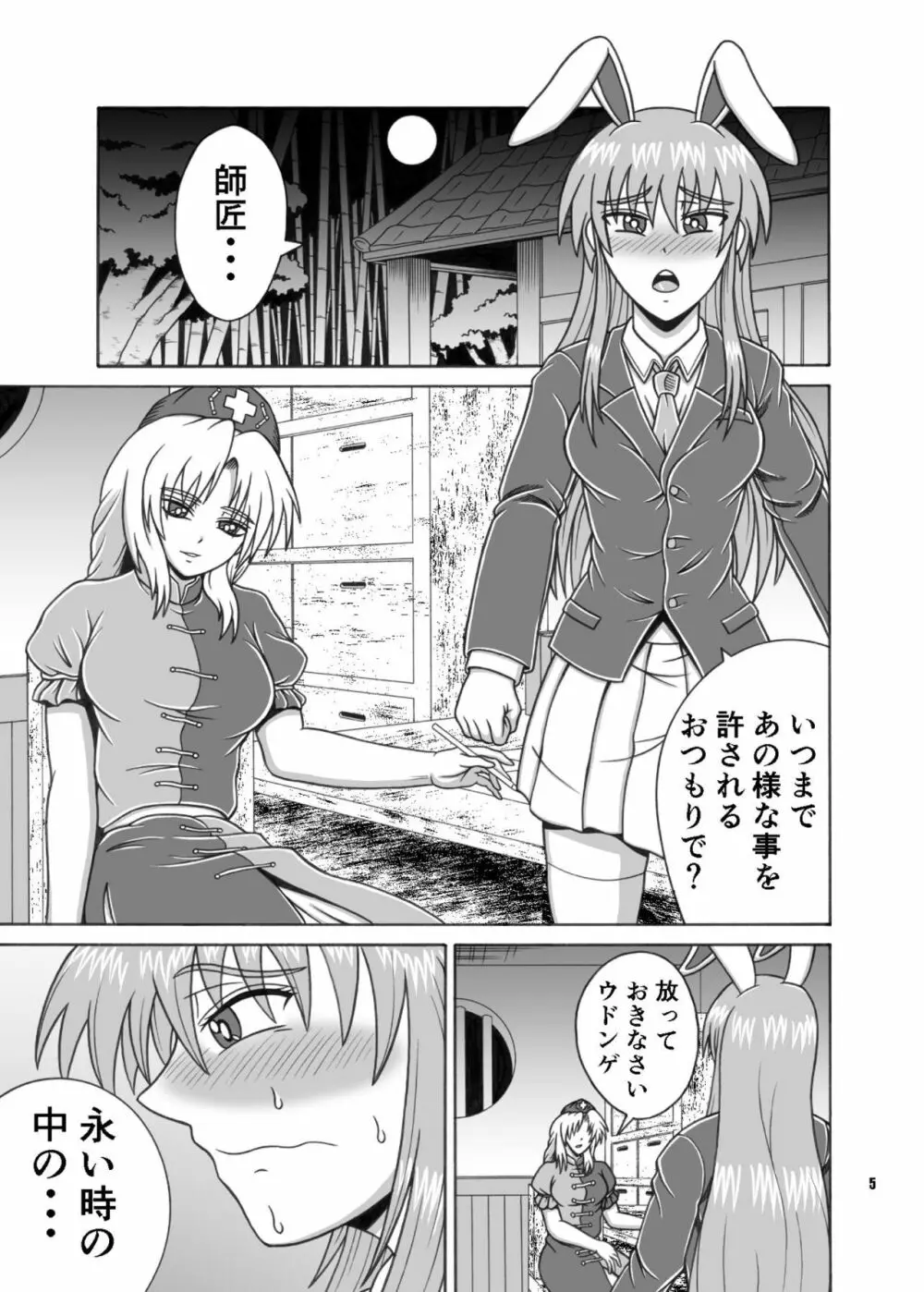 かぐや お馬さん大好き Page.4