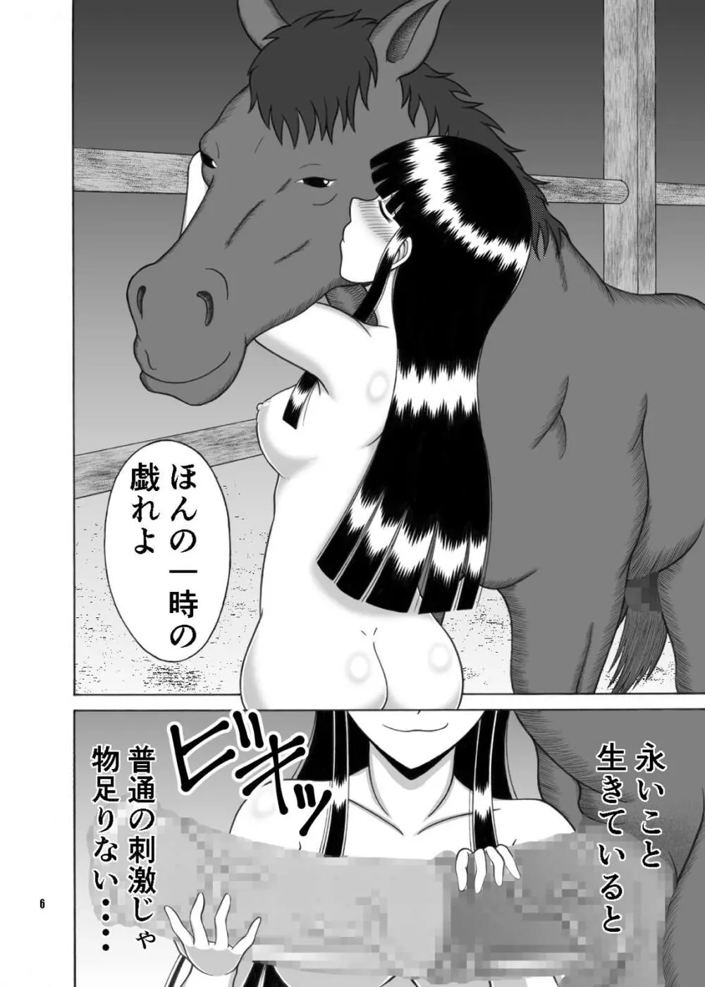 かぐや お馬さん大好き Page.5