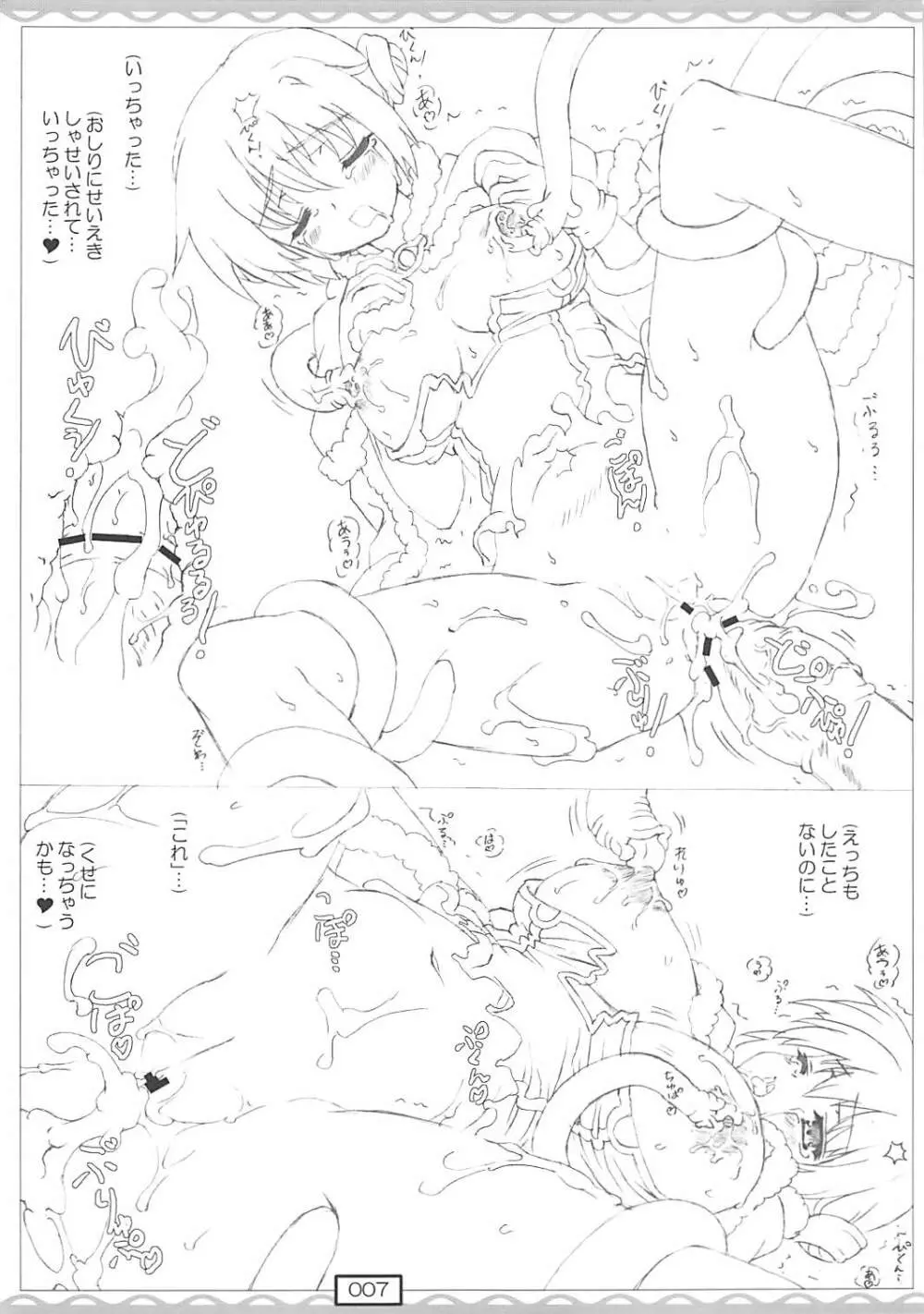 RO触手本 RF19 Page.7