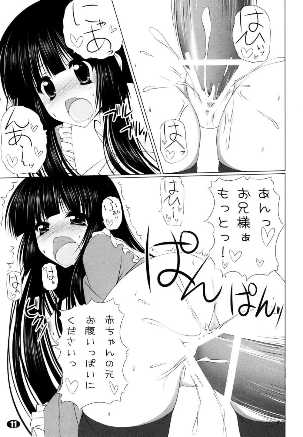 てるよ様はひきこもりっ!! Page.10