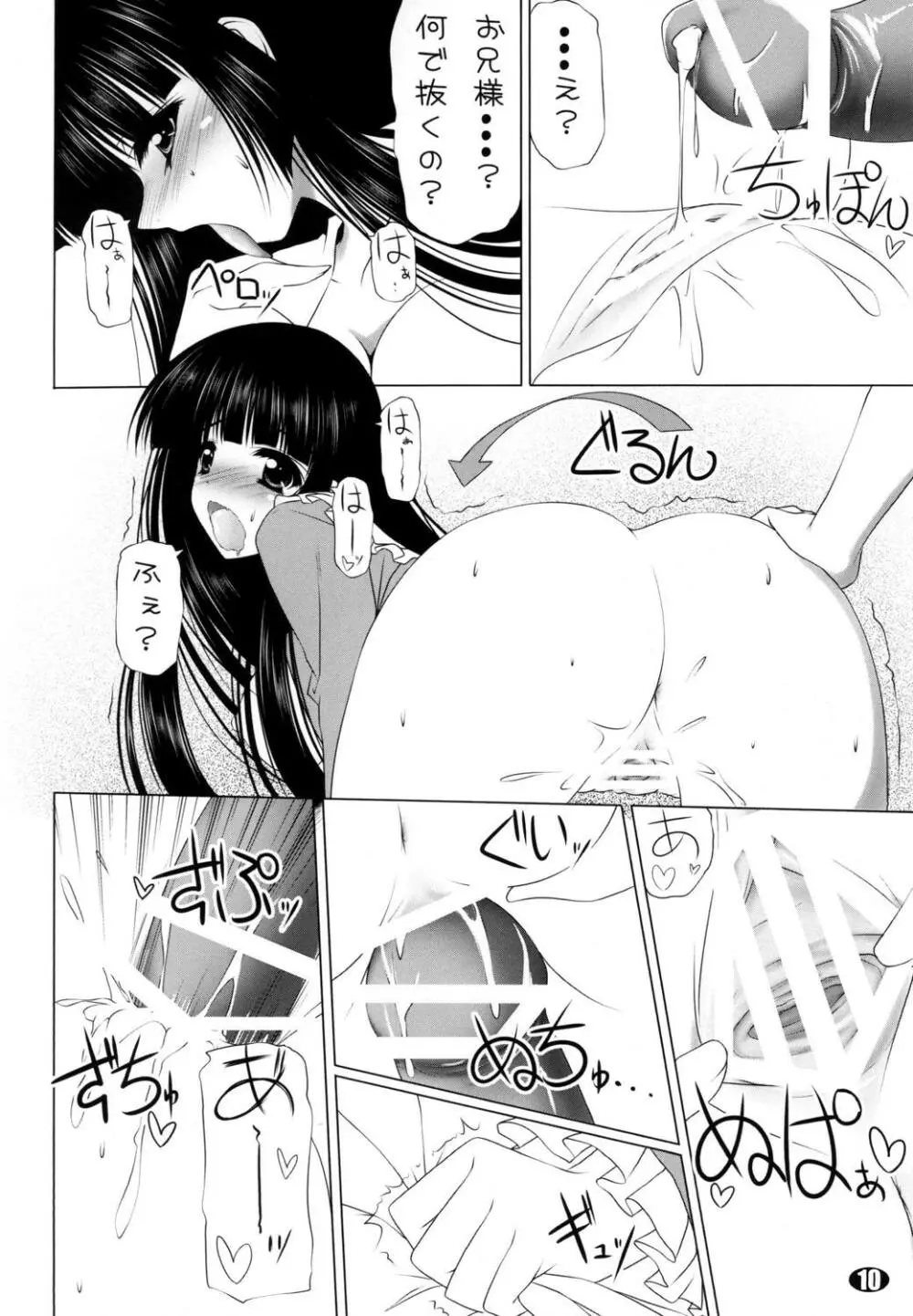 てるよ様はひきこもりっ!! Page.9