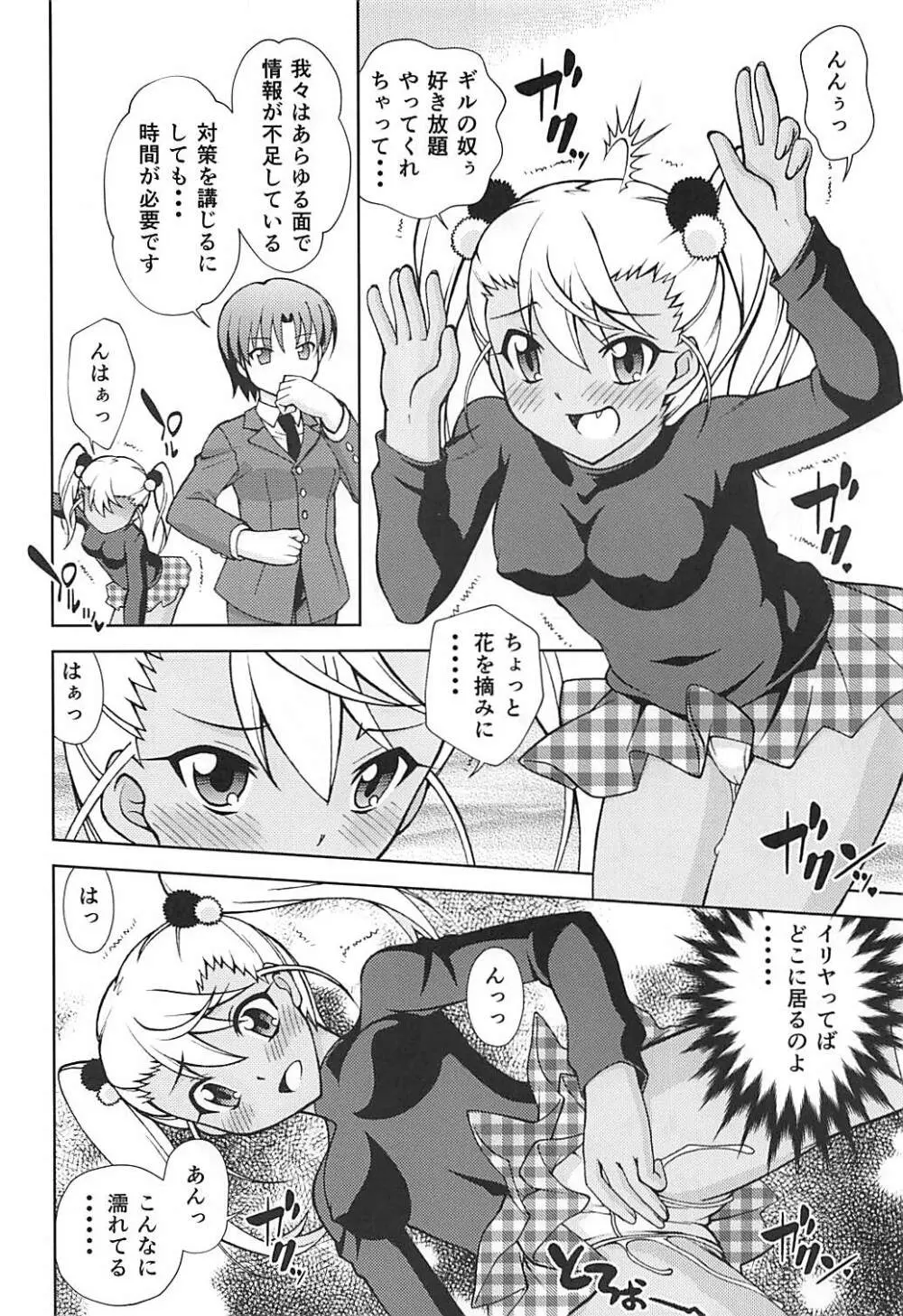 PRISMA☆FLASH Page.15