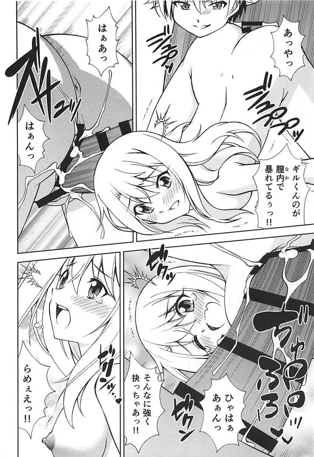PRISMA☆FLASH Page.17