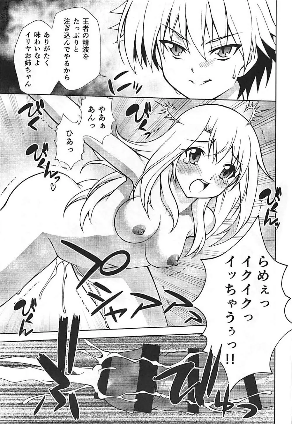 PRISMA☆FLASH Page.18