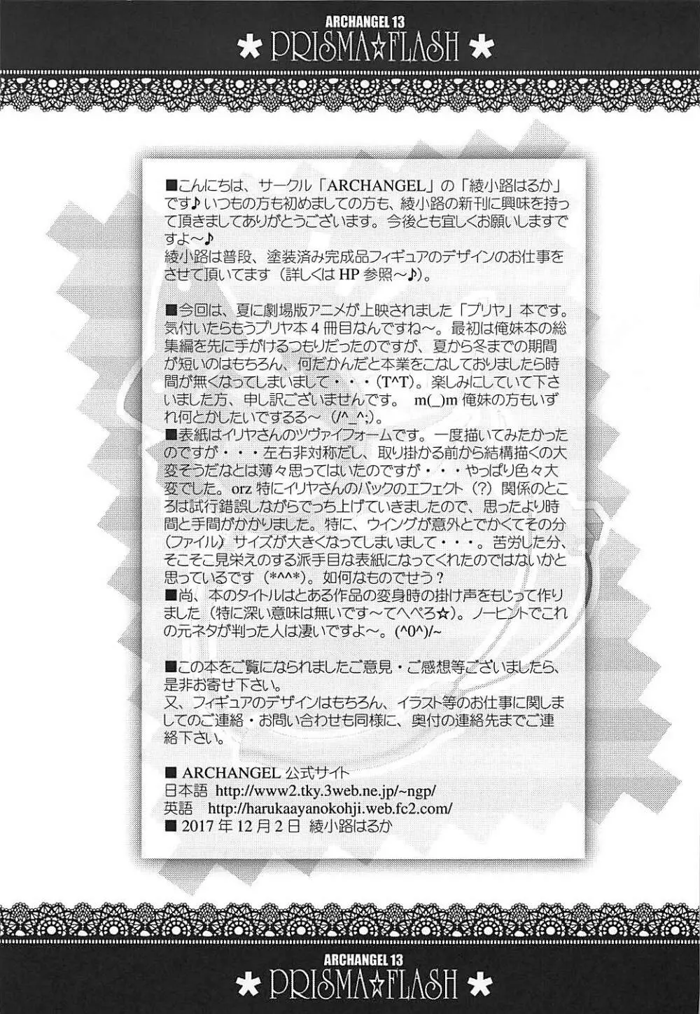 PRISMA☆FLASH Page.20