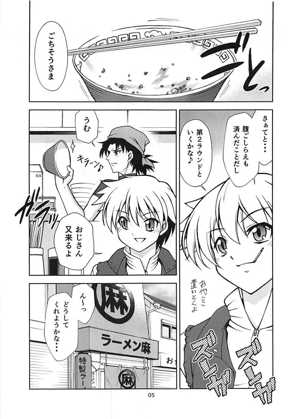 PRISMA☆FLASH Page.4