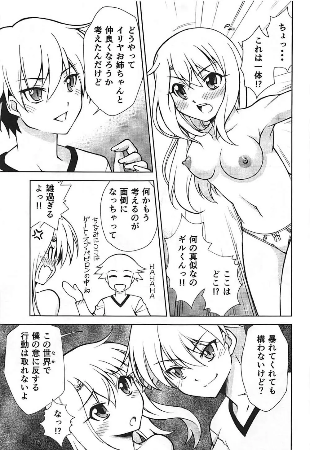 PRISMA☆FLASH Page.6