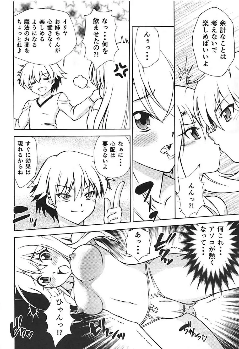 PRISMA☆FLASH Page.7