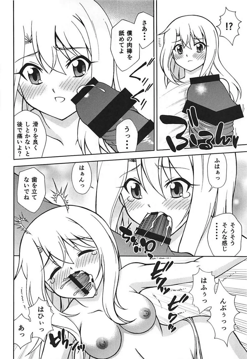 PRISMA☆FLASH Page.9