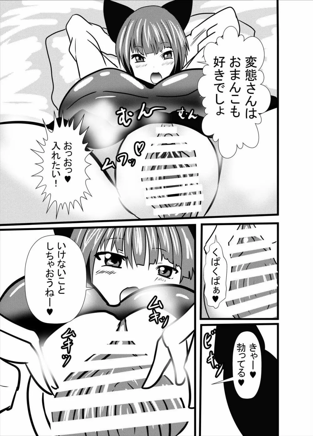 猫さんのドスケベご奉仕プレイ Page.15