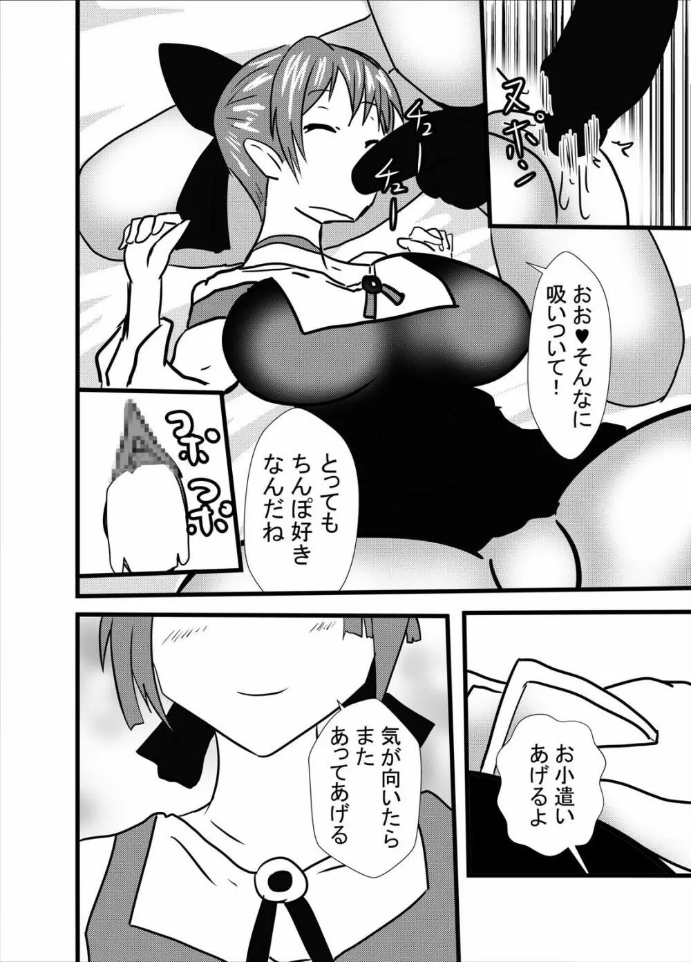 猫さんのドスケベご奉仕プレイ Page.22