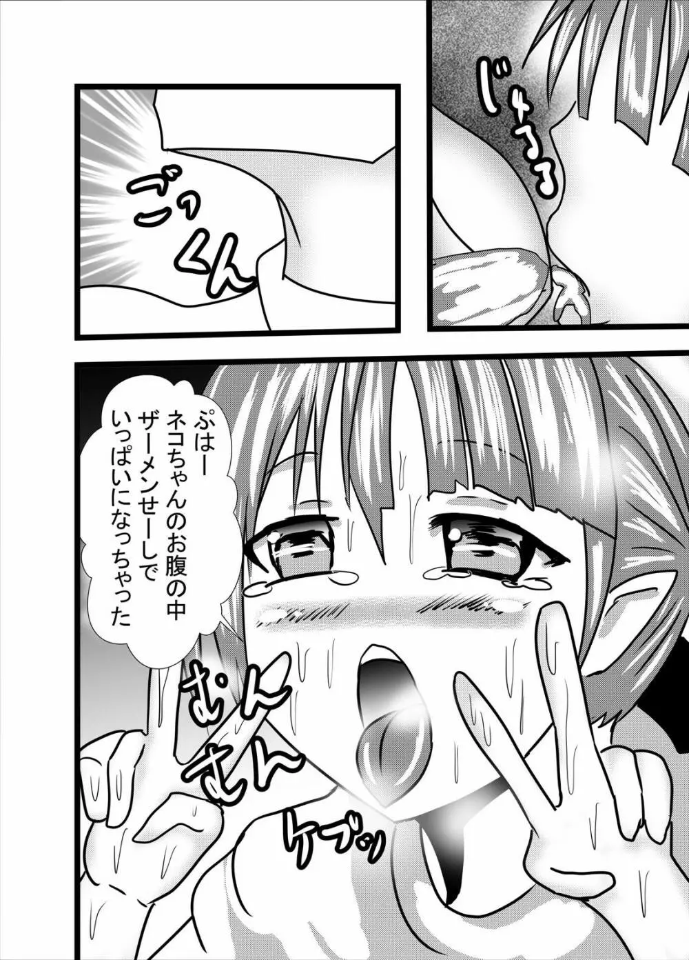 猫さんのドスケベご奉仕プレイ Page.28