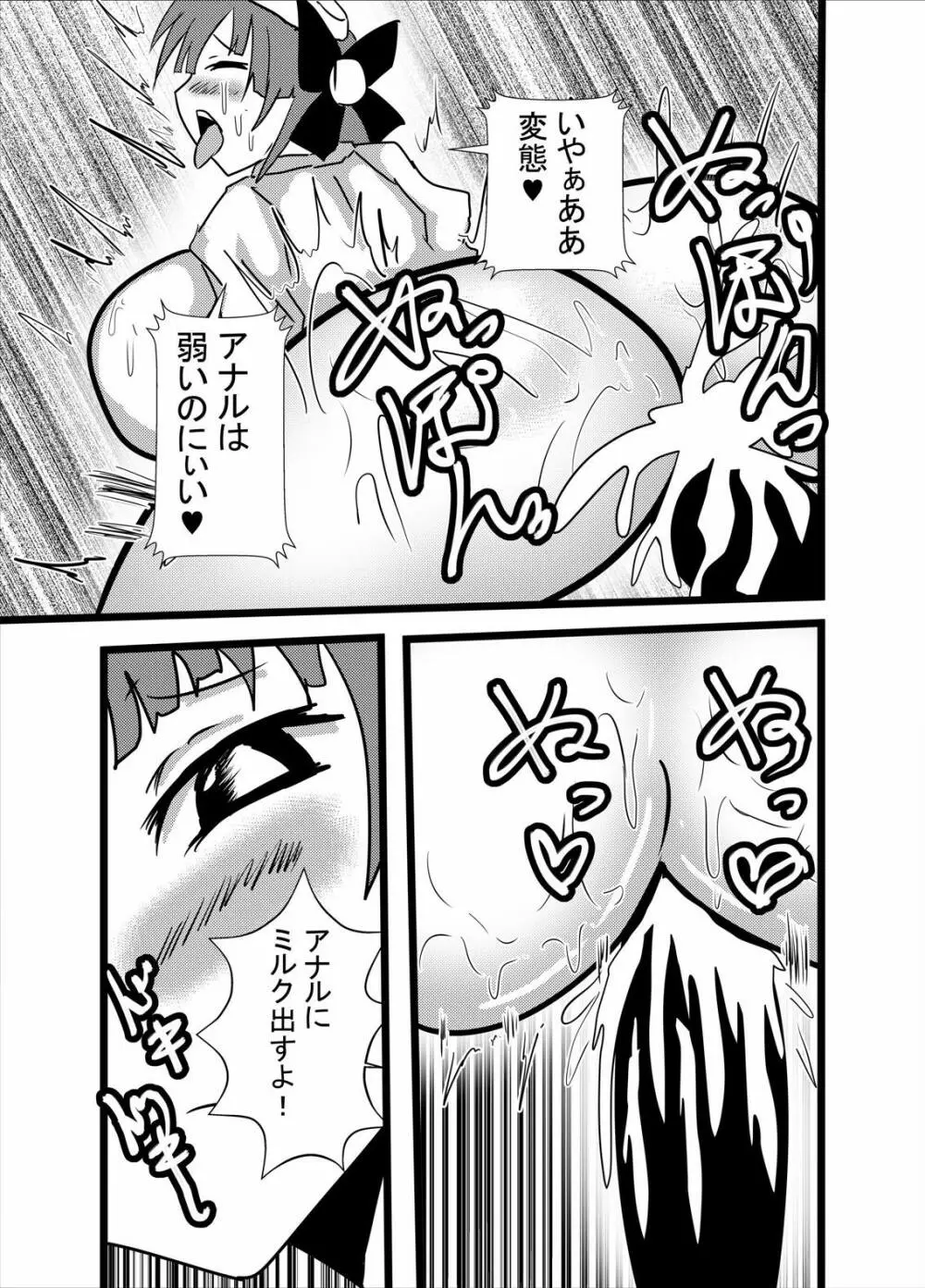 猫さんのドスケベご奉仕プレイ Page.31