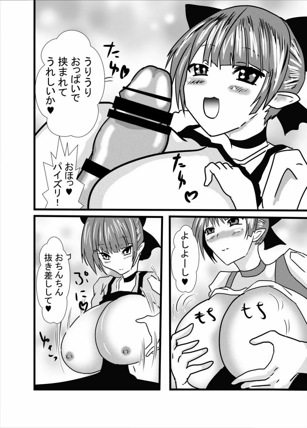 猫さんのドスケベご奉仕プレイ Page.8