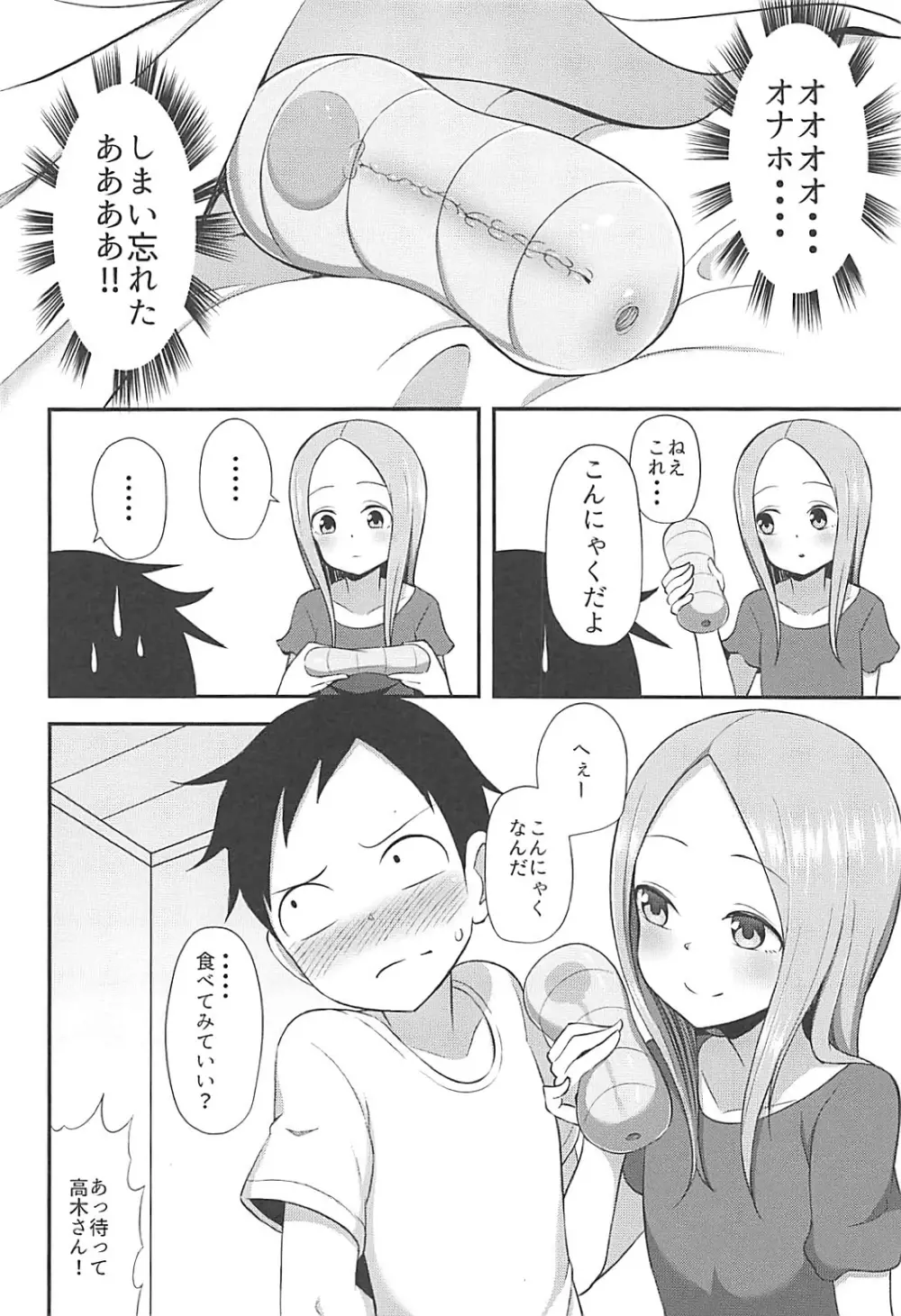 高木さんとオナホール Page.3