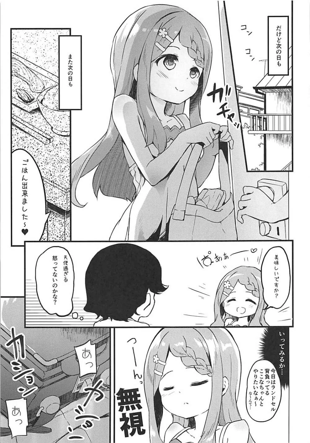 おとなりさんのここなちゃん Page.13