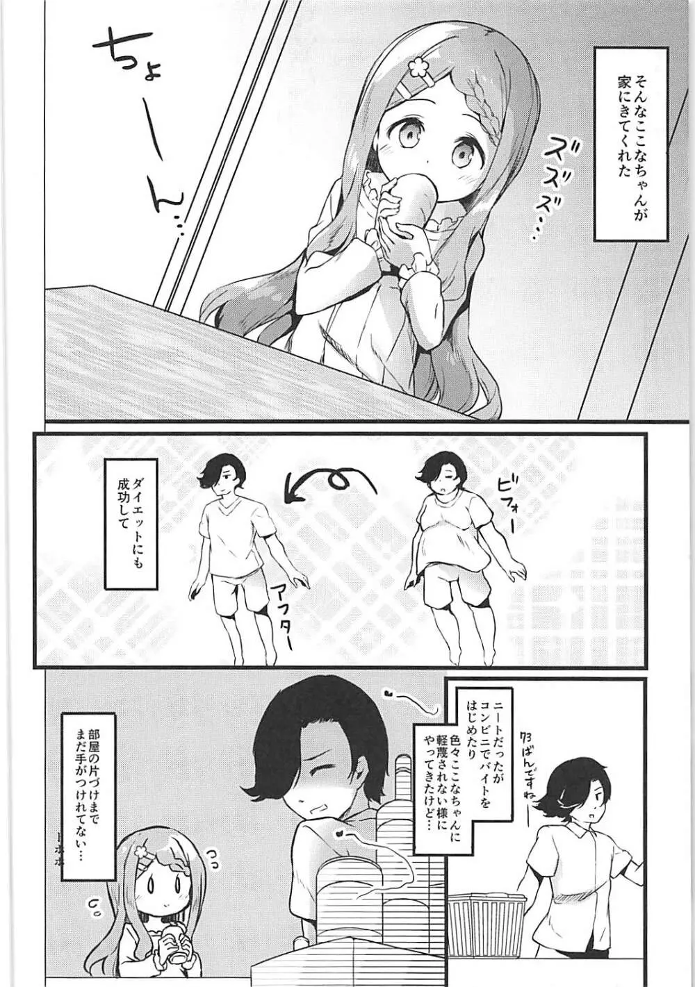 おとなりさんのここなちゃん Page.4