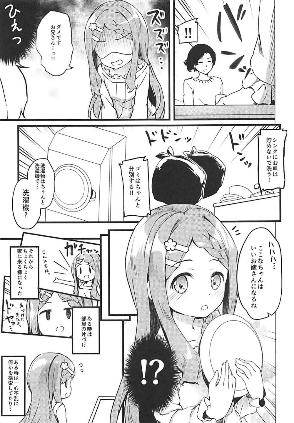 おとなりさんのここなちゃん Page.5