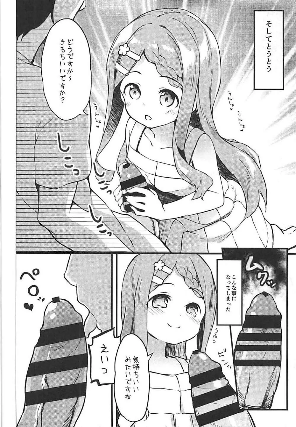 おとなりさんのここなちゃん Page.6