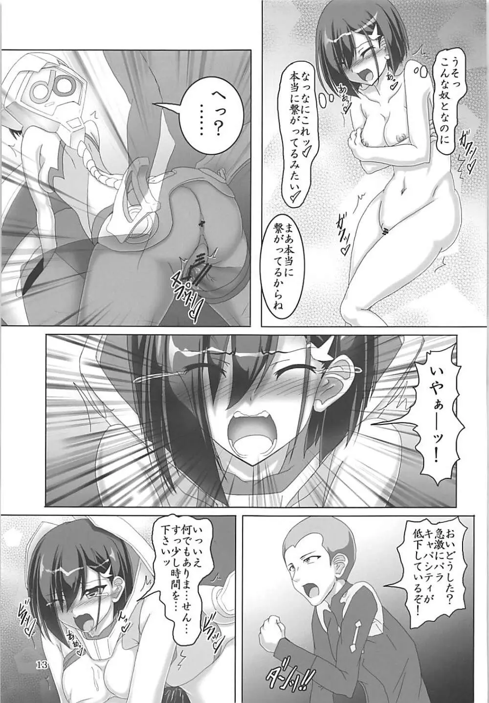 信じてPSしたイチゴちゃんが… Page.12