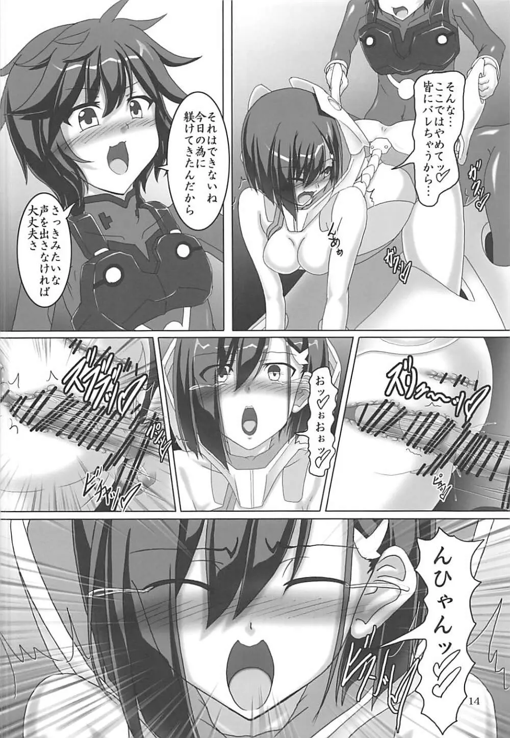 信じてPSしたイチゴちゃんが… Page.13