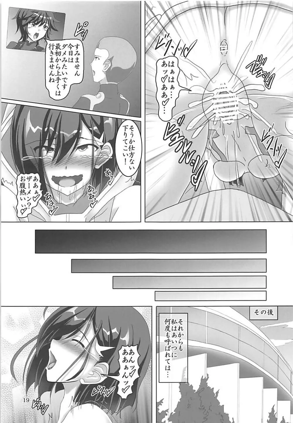 信じてPSしたイチゴちゃんが… Page.18