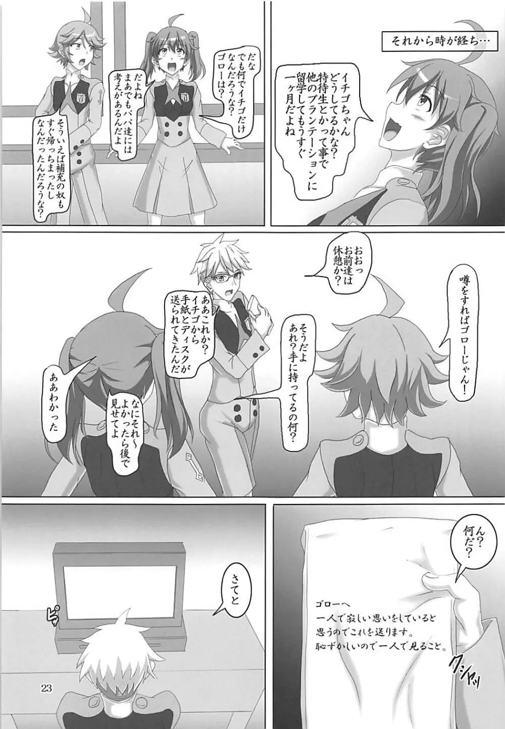 信じてPSしたイチゴちゃんが… Page.22