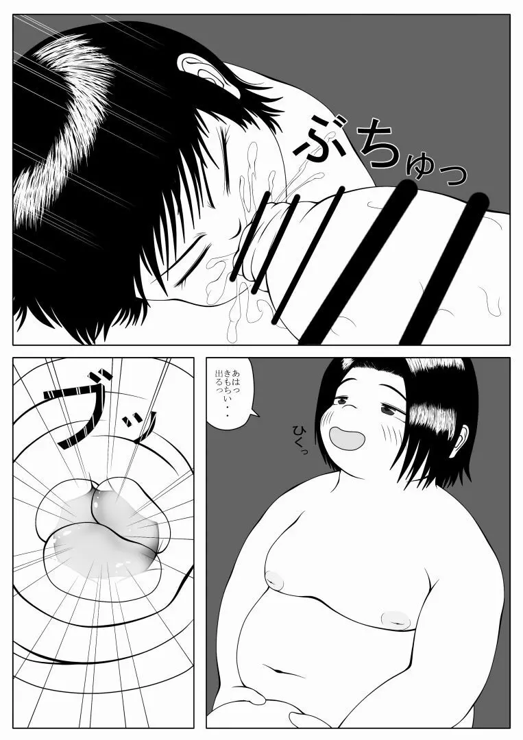 イジメられっ子の報復 Page.15