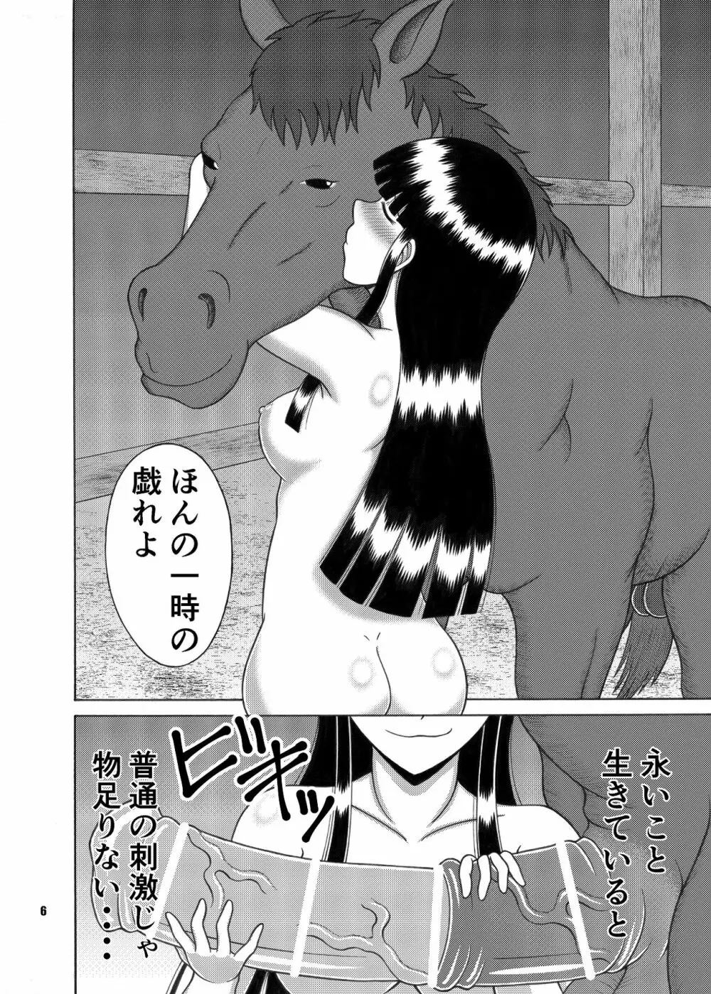 かぐや お馬さん大好き Page.5