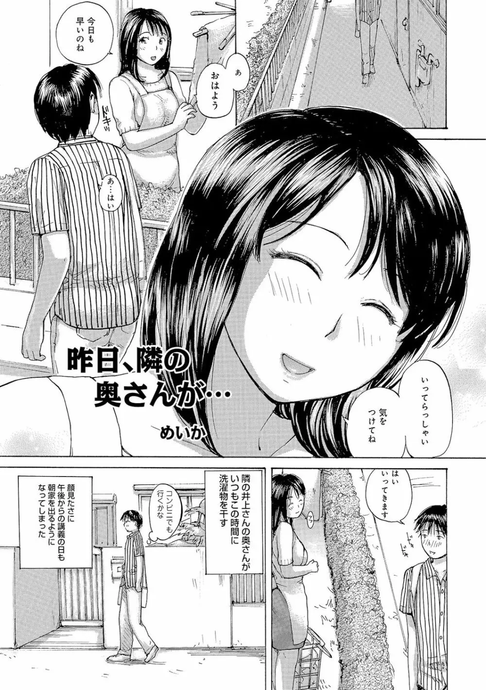 奥さんはハメたがり Page.110