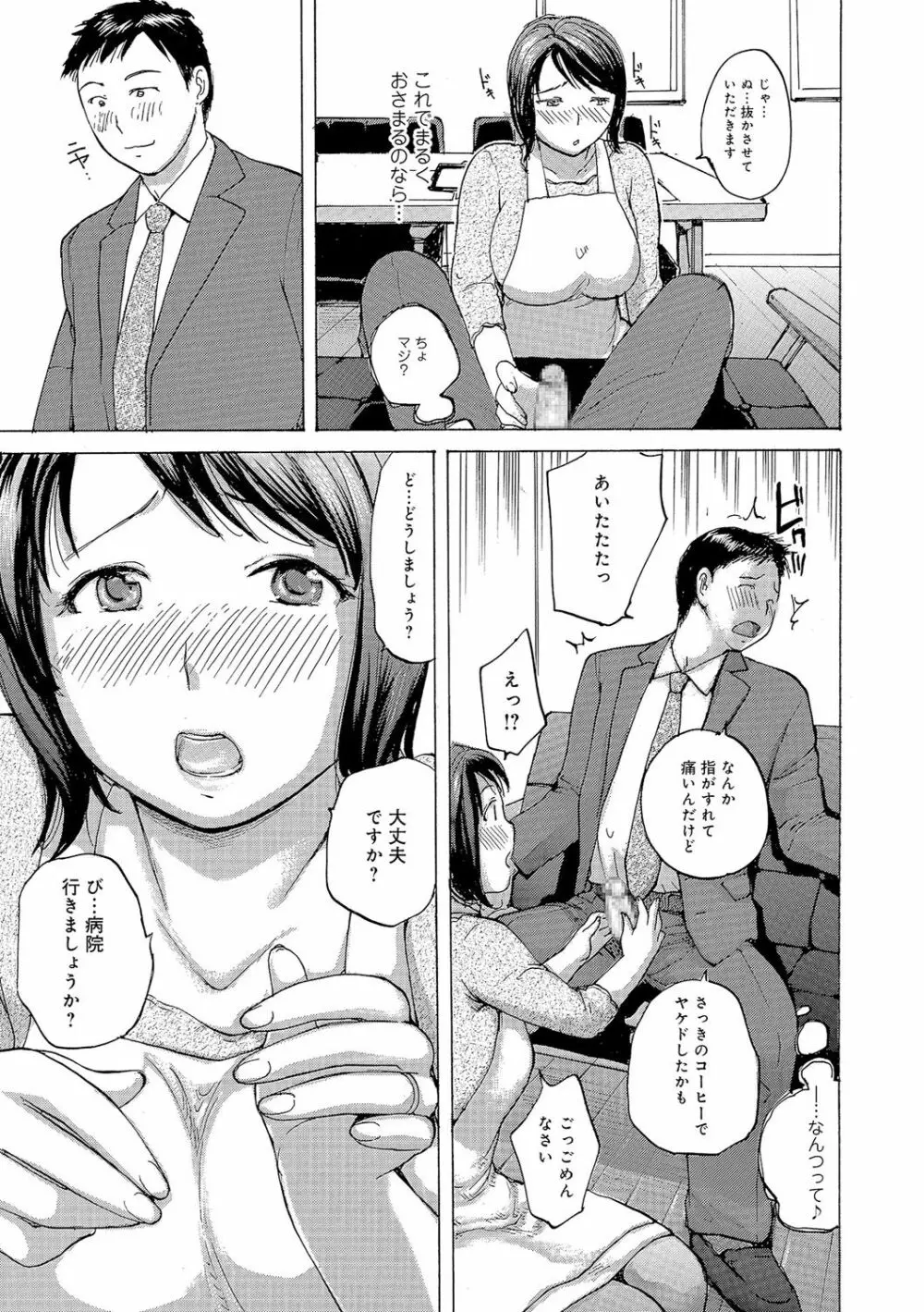 奥さんはハメたがり Page.132