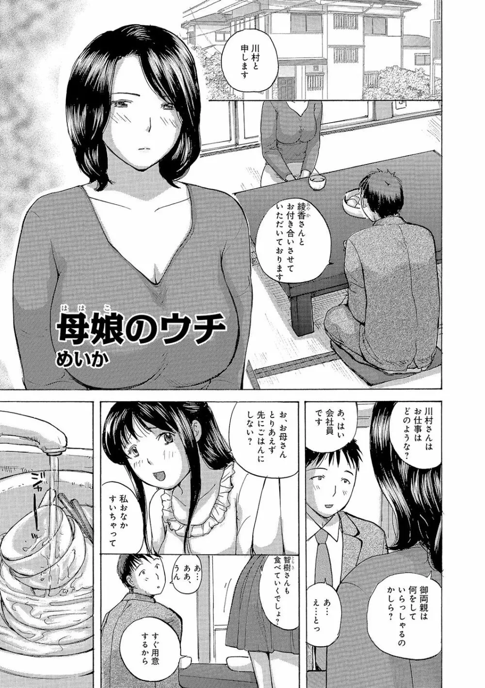 奥さんはハメたがり Page.2