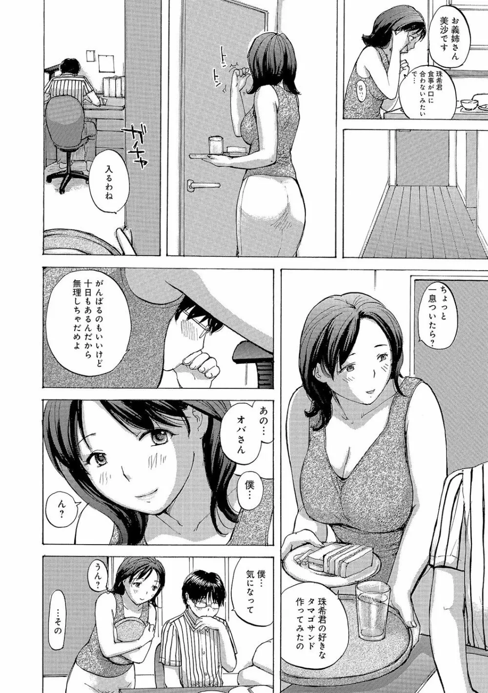 奥さんはハメたがり Page.21