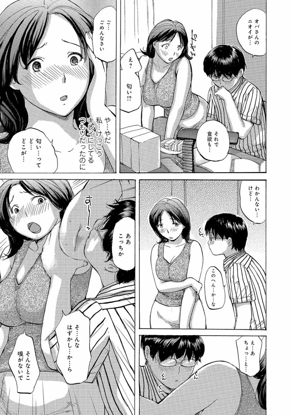 奥さんはハメたがり Page.22