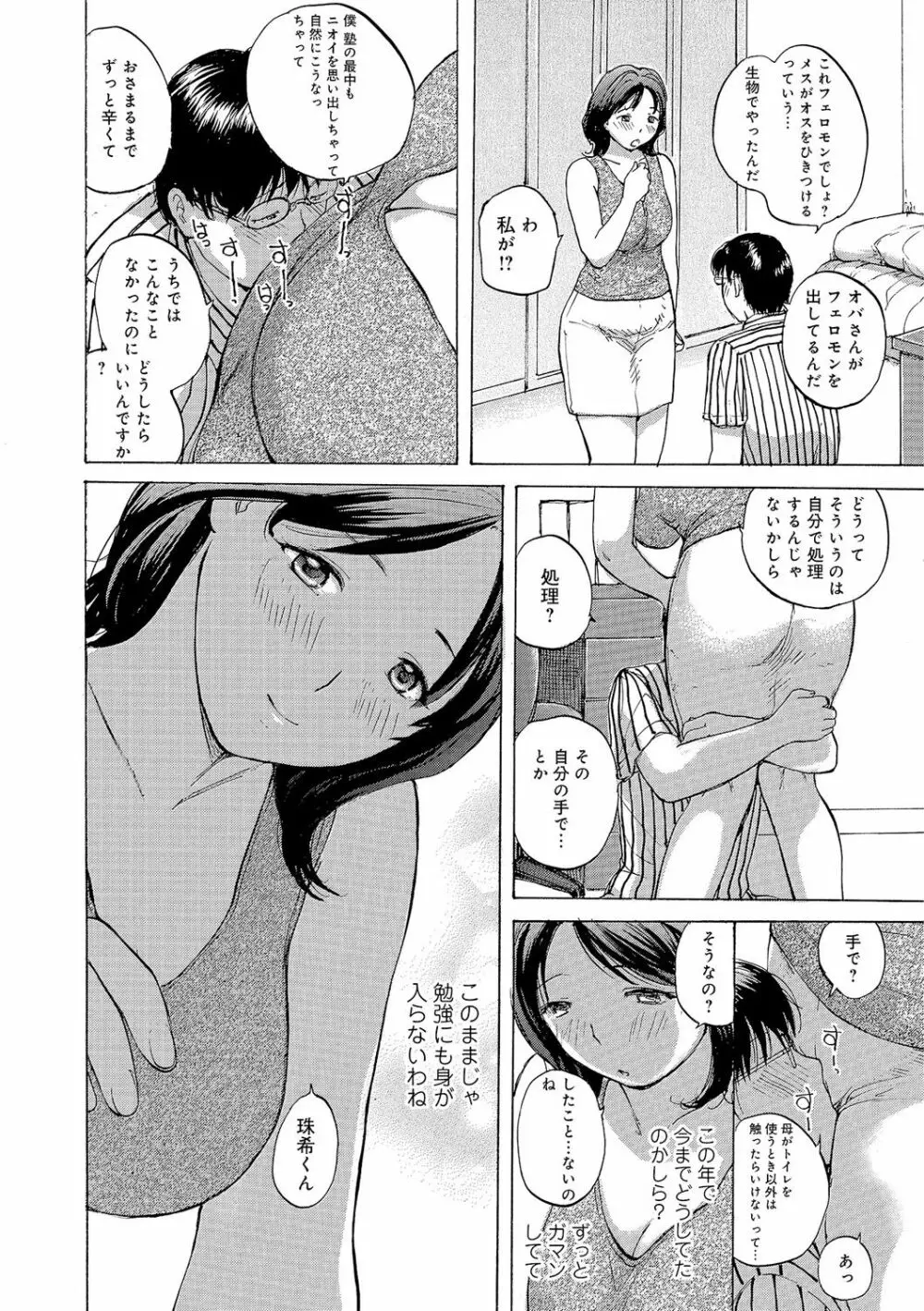 奥さんはハメたがり Page.24