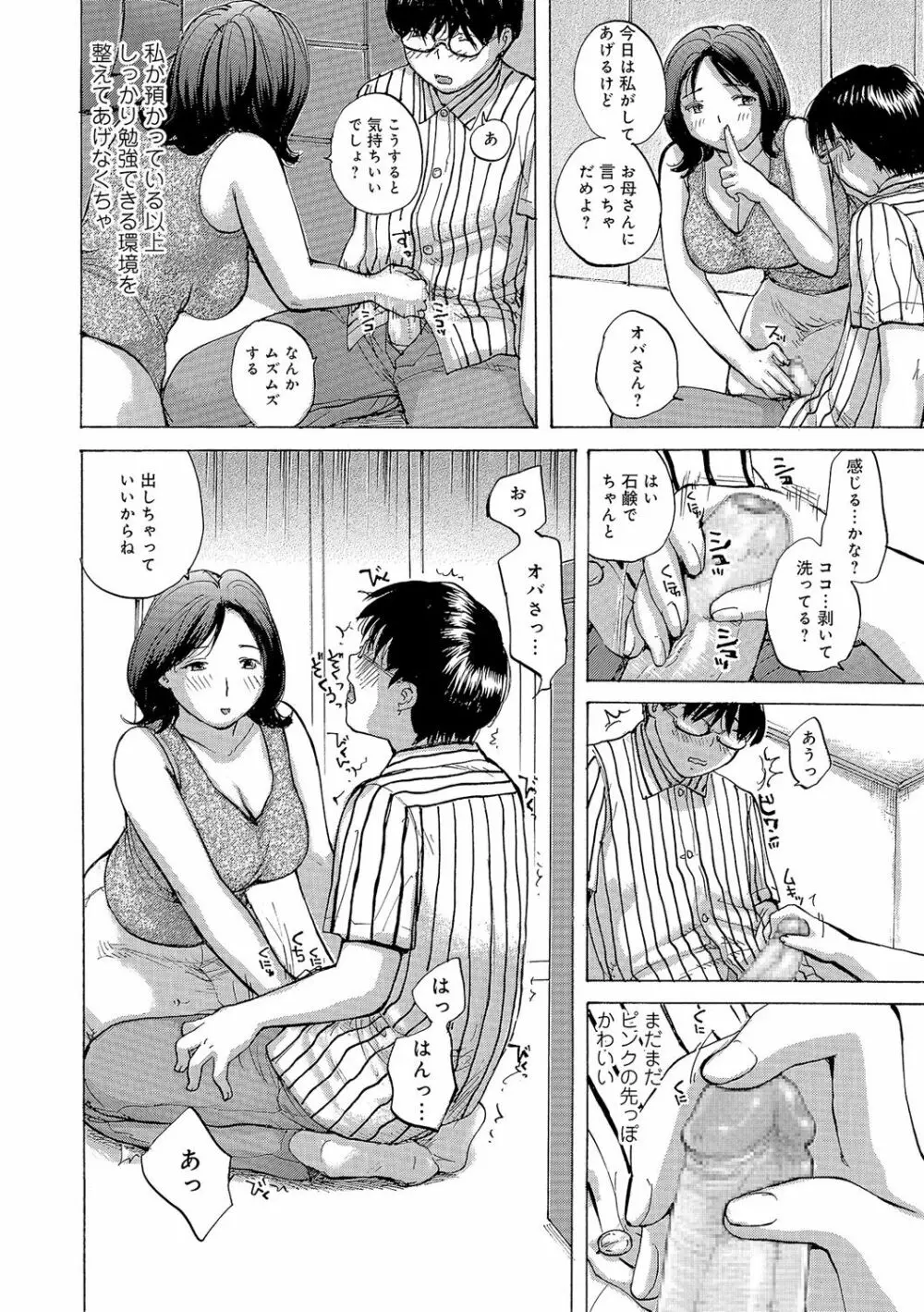 奥さんはハメたがり Page.25