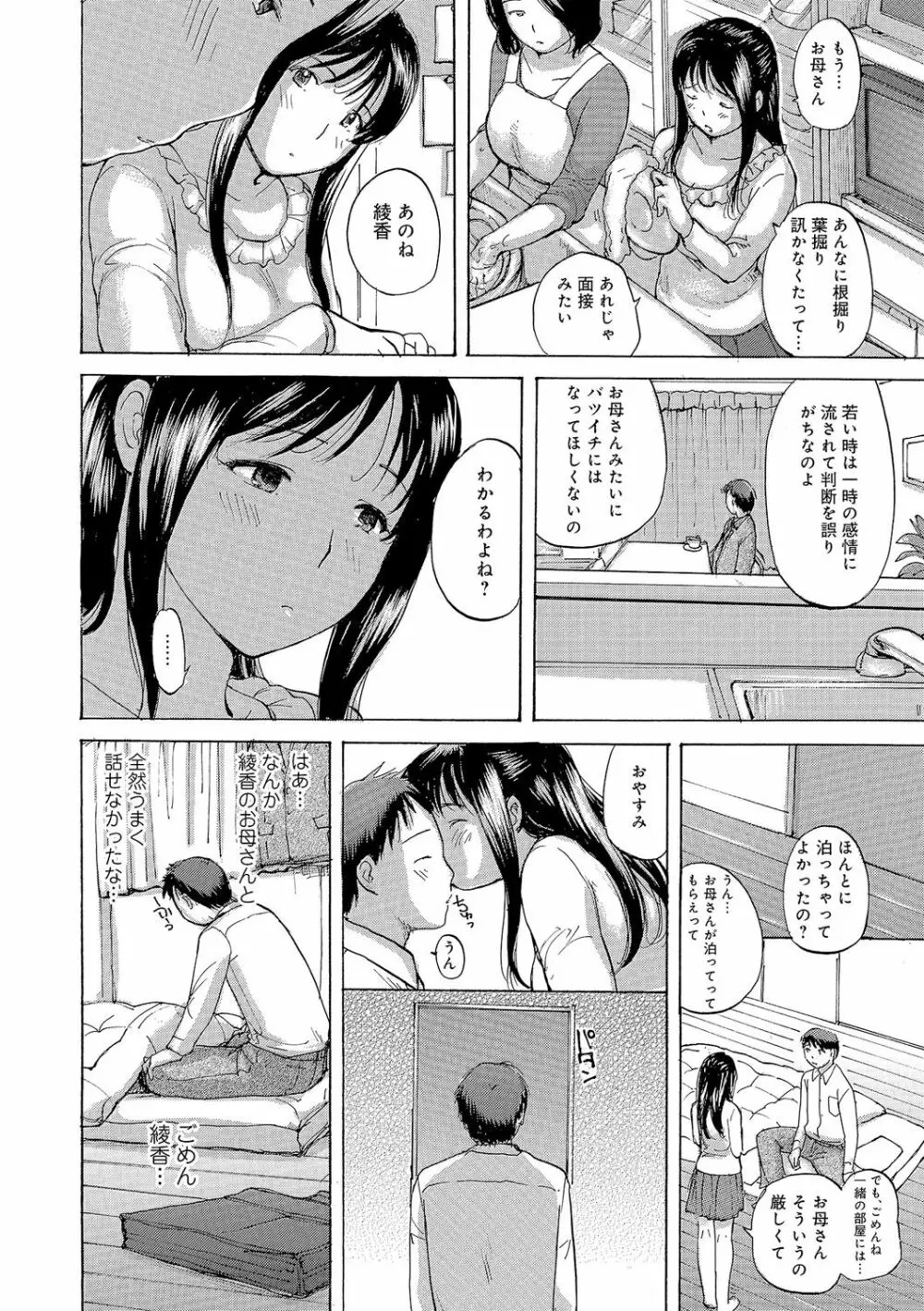 奥さんはハメたがり Page.3