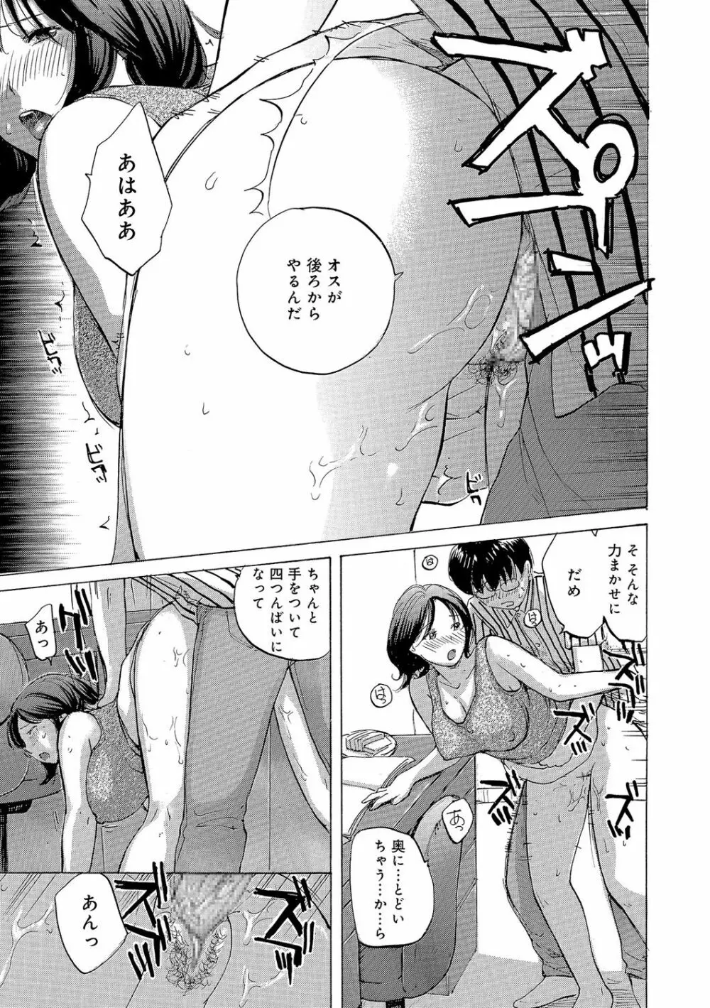 奥さんはハメたがり Page.32