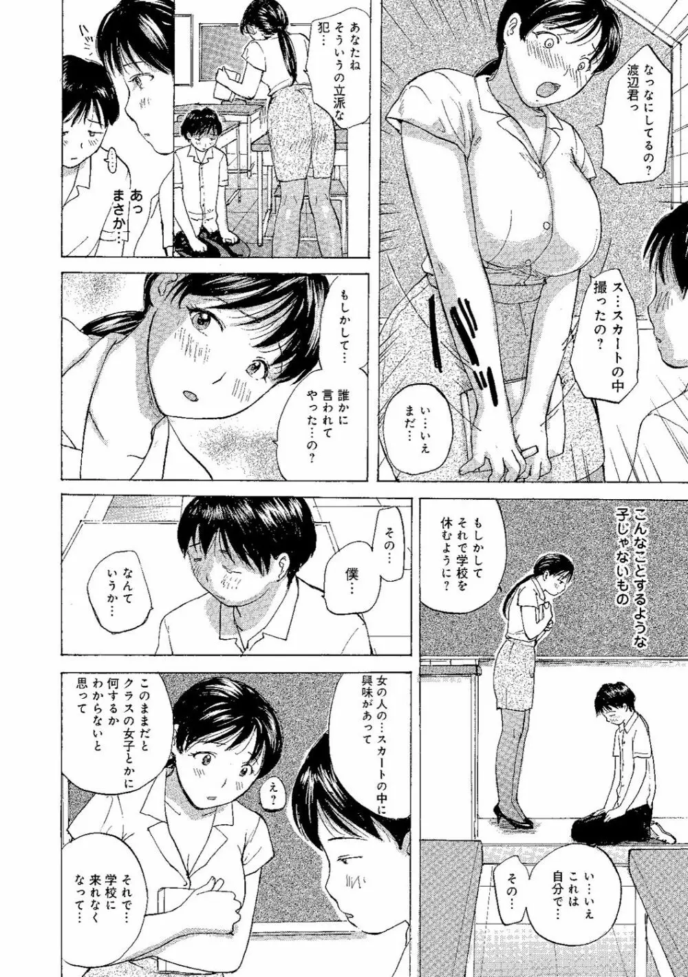 奥さんはハメたがり Page.57