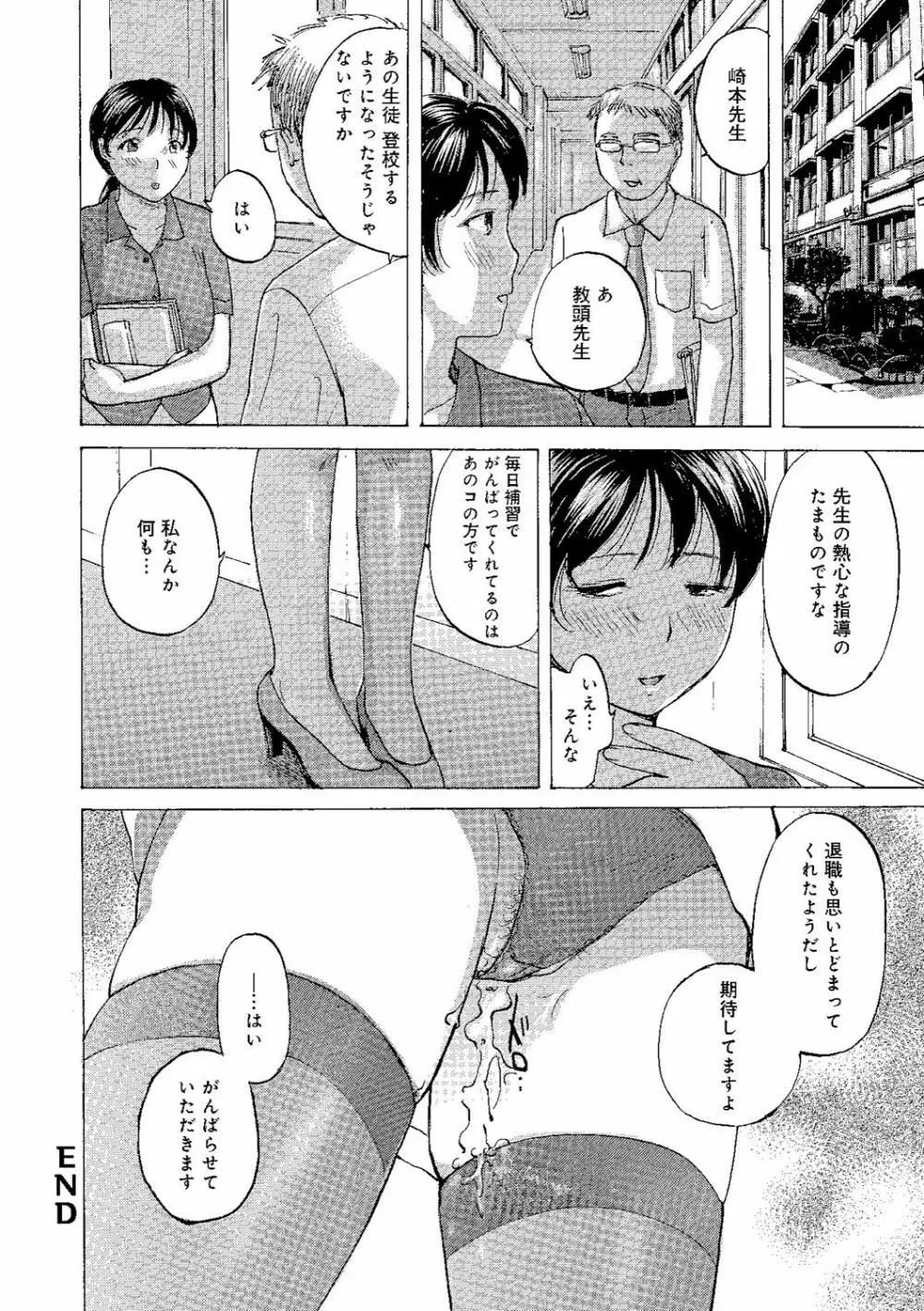 奥さんはハメたがり Page.73