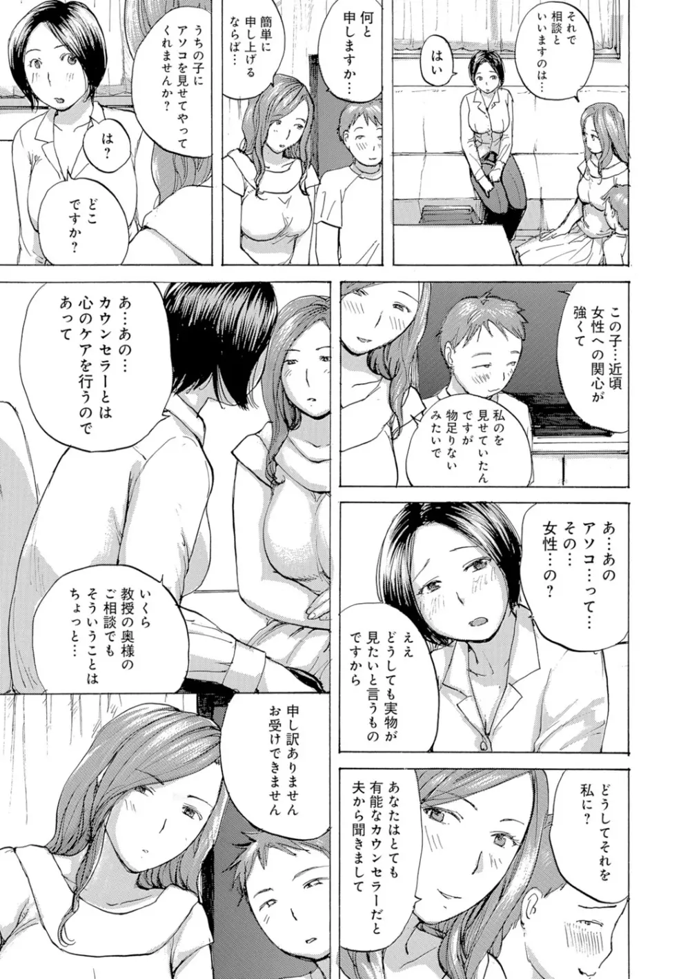 奥さんはハメたがり Page.76