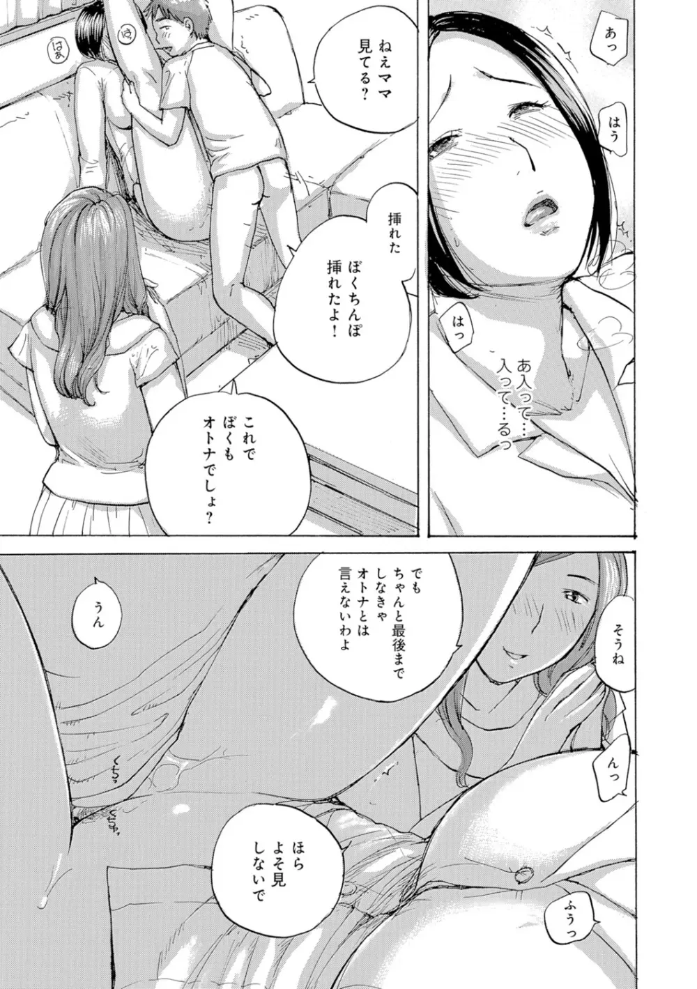 奥さんはハメたがり Page.84