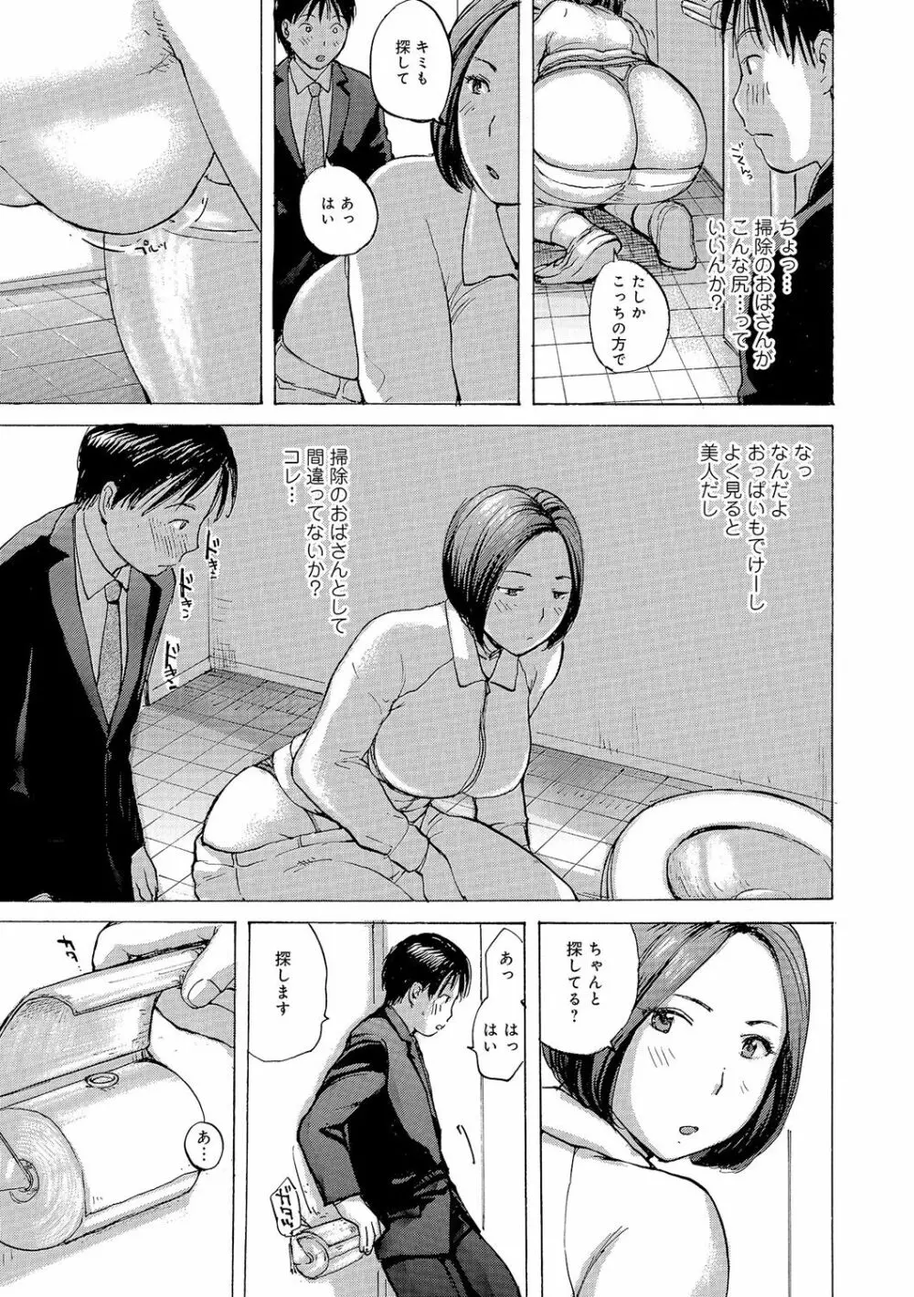 奥さんはハメたがり Page.94