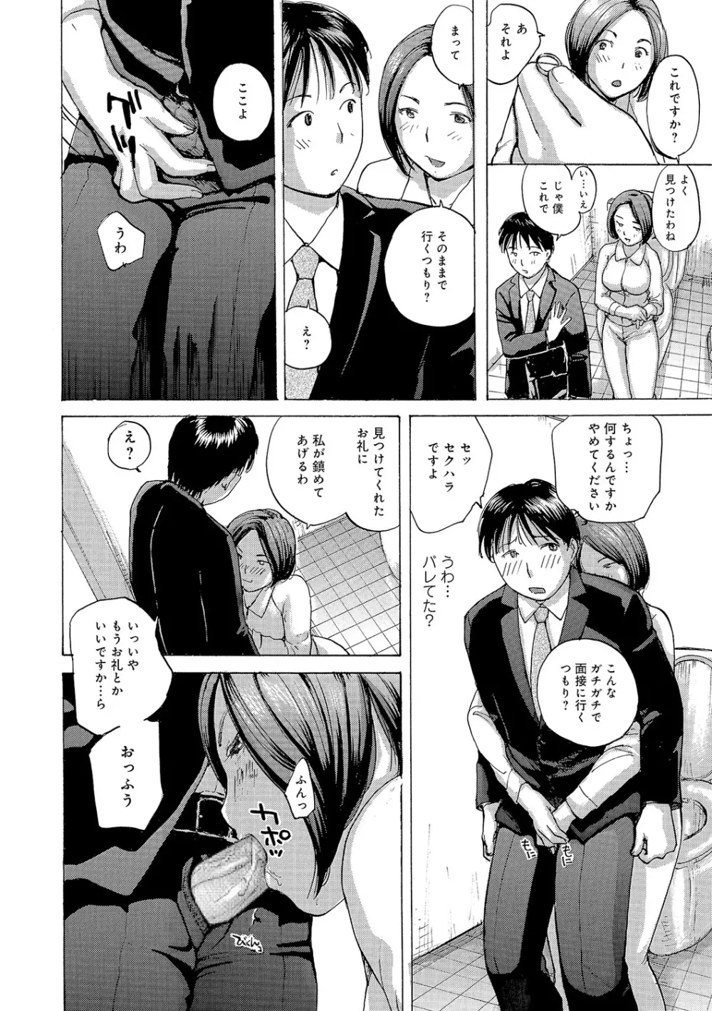 奥さんはハメたがり Page.95